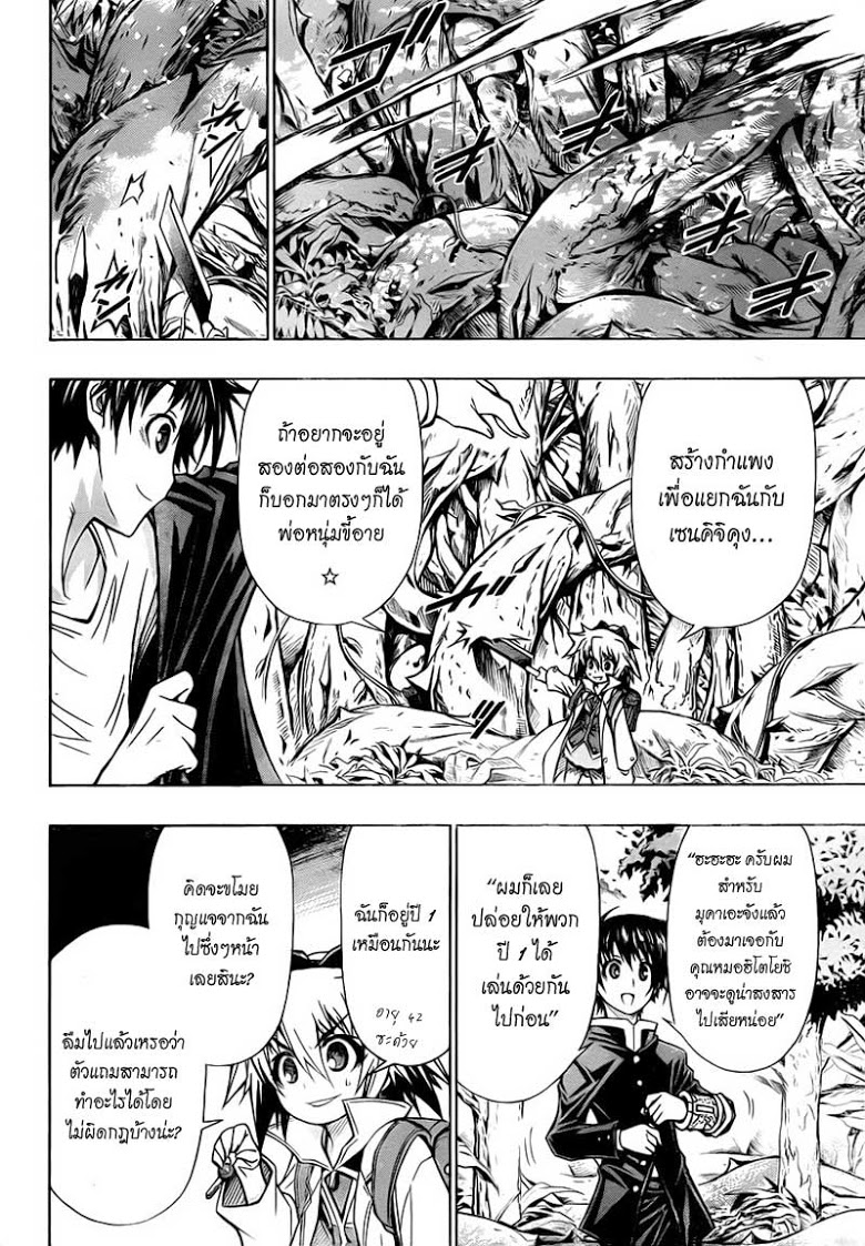 อ่าน Medaka Box