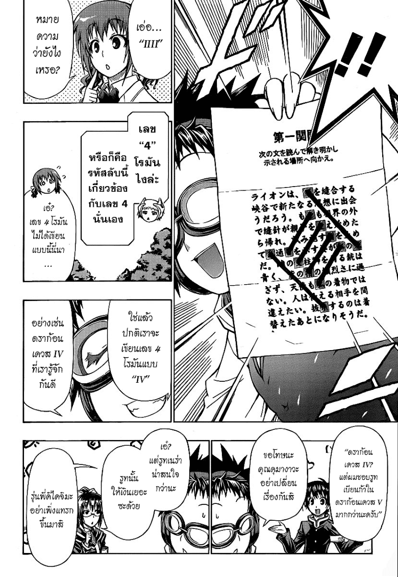 อ่าน Medaka Box