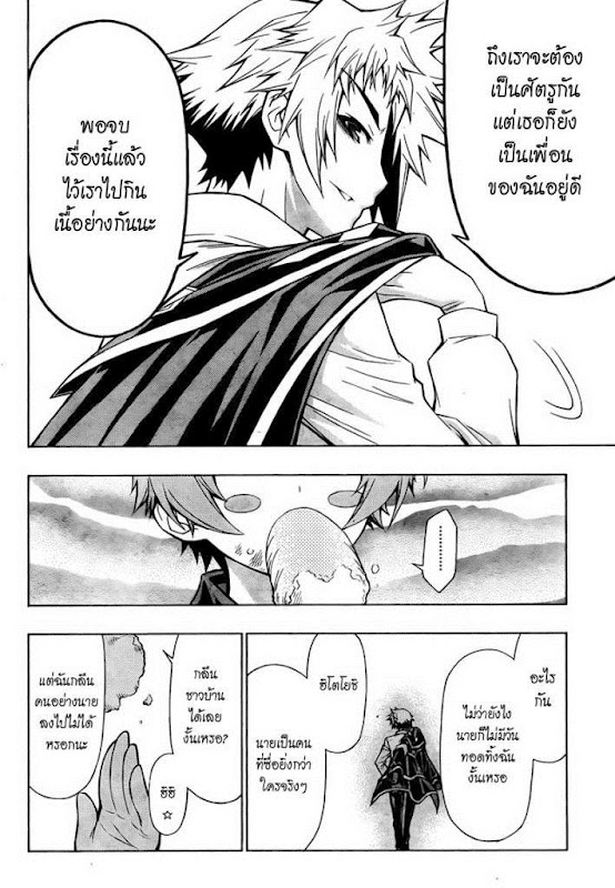 อ่าน Medaka Box