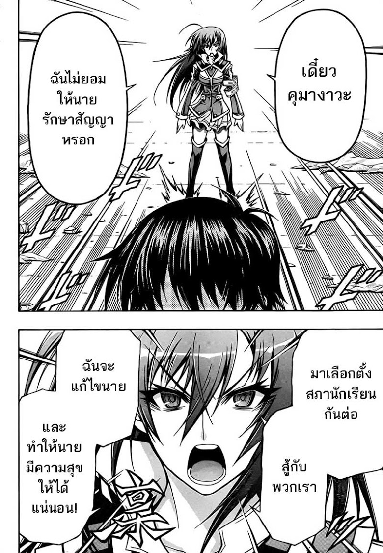 อ่าน Medaka Box