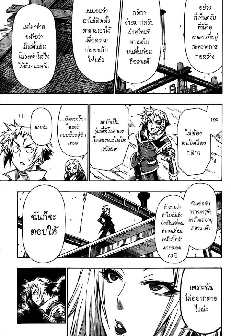 อ่าน Medaka Box