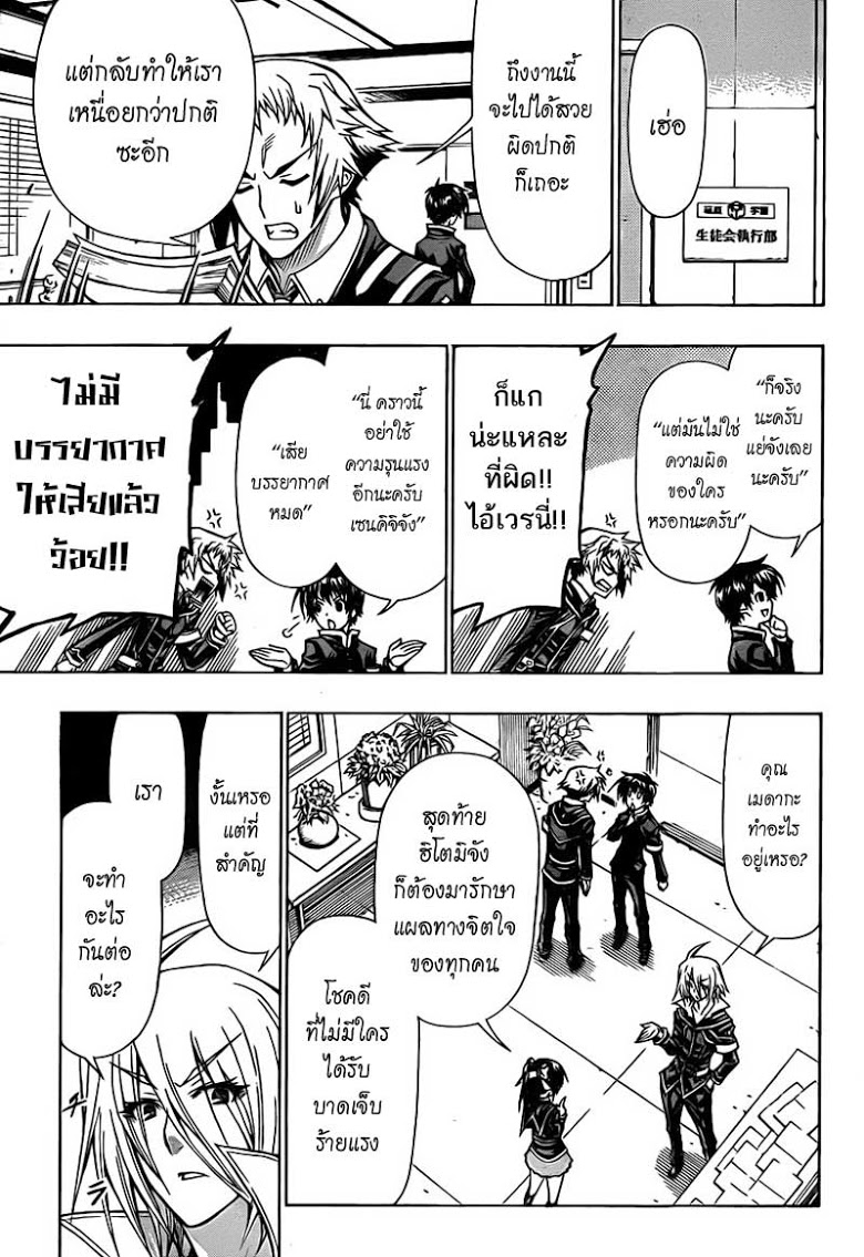 อ่าน Medaka Box