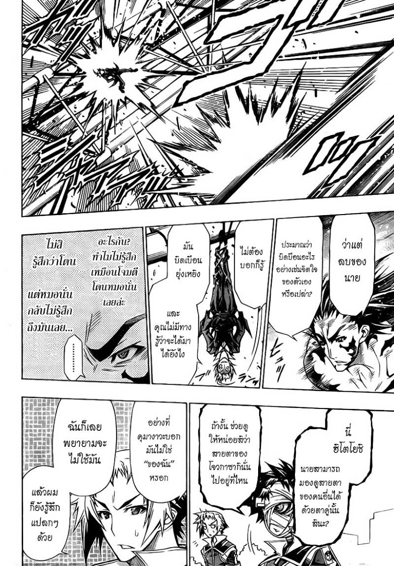 อ่าน Medaka Box