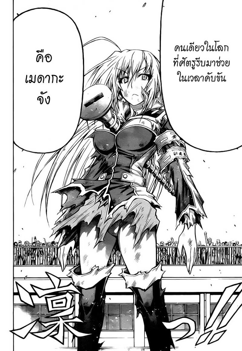 อ่าน Medaka Box