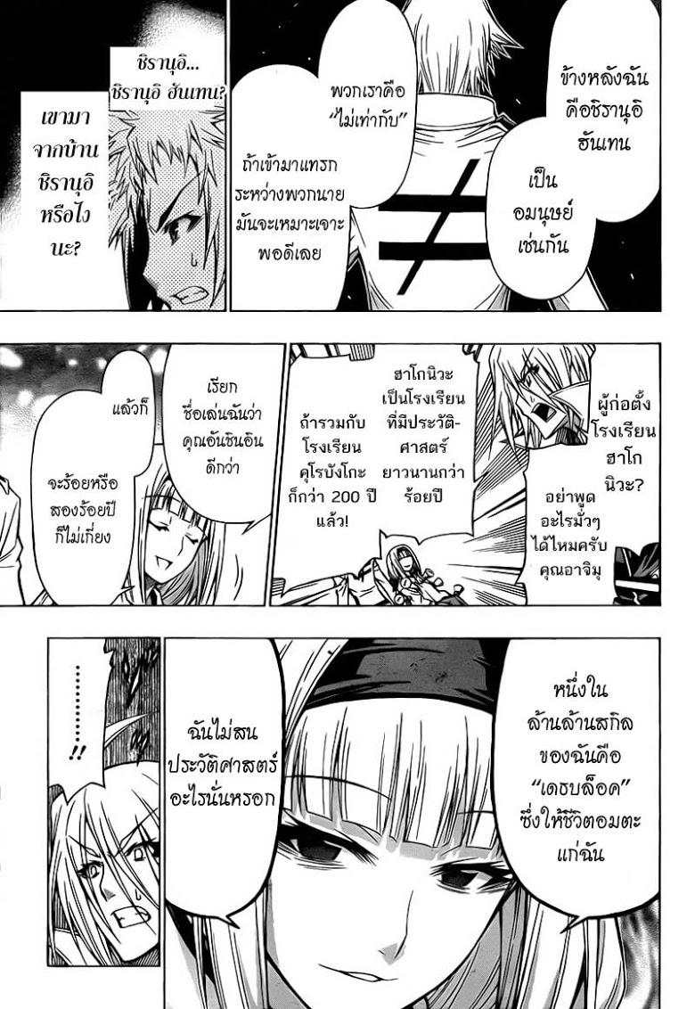 อ่าน Medaka Box