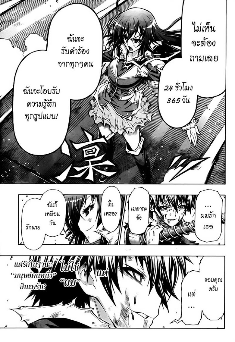 อ่าน Medaka Box