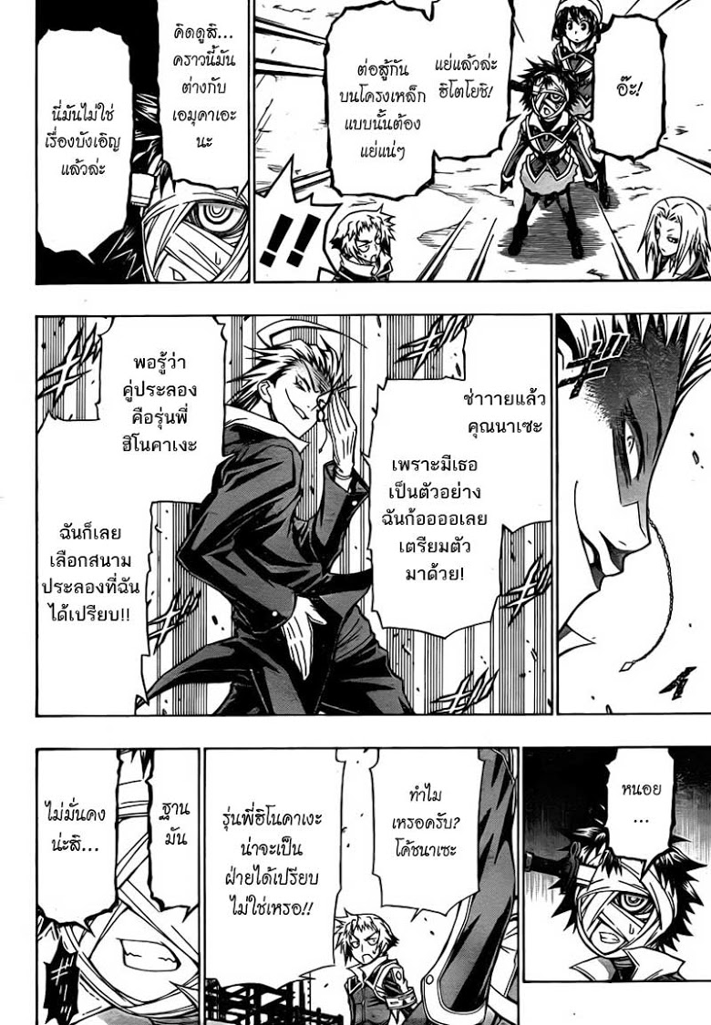 อ่าน Medaka Box