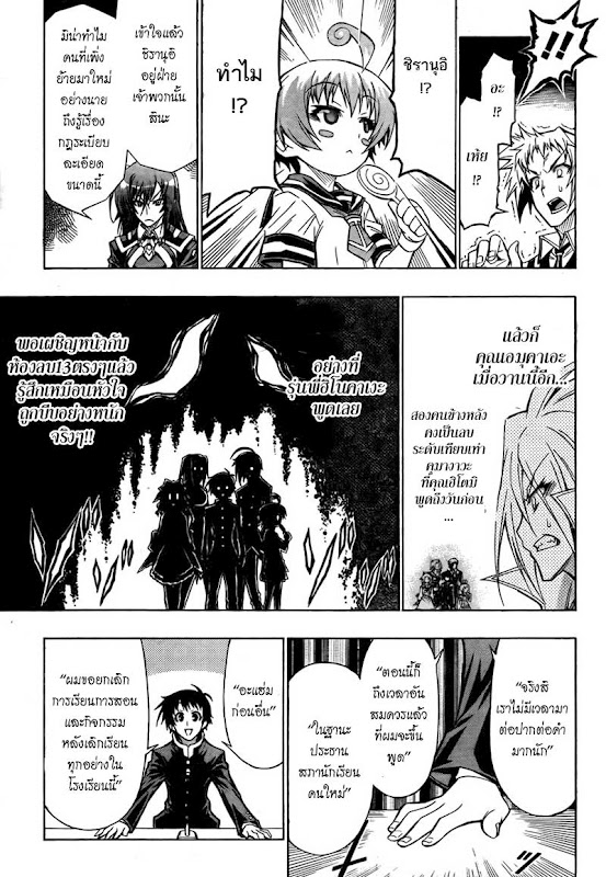 อ่าน Medaka Box