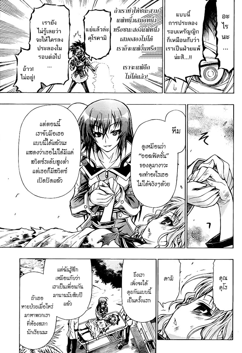 อ่าน Medaka Box