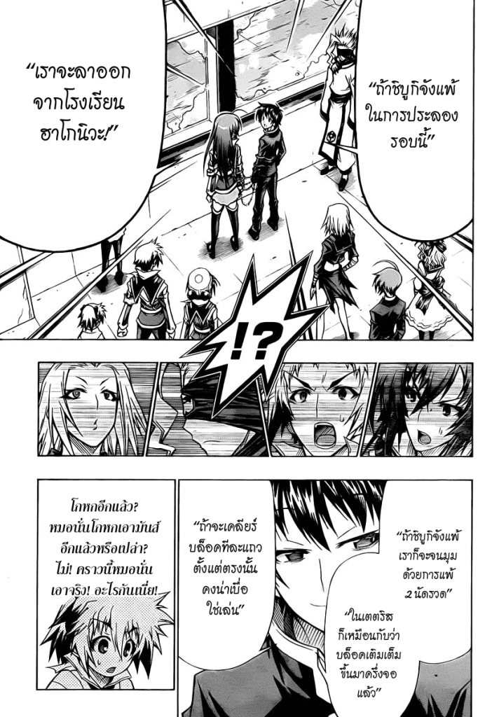 อ่าน Medaka Box