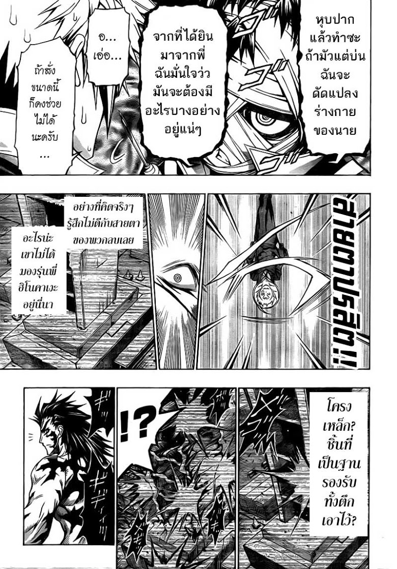 อ่าน Medaka Box