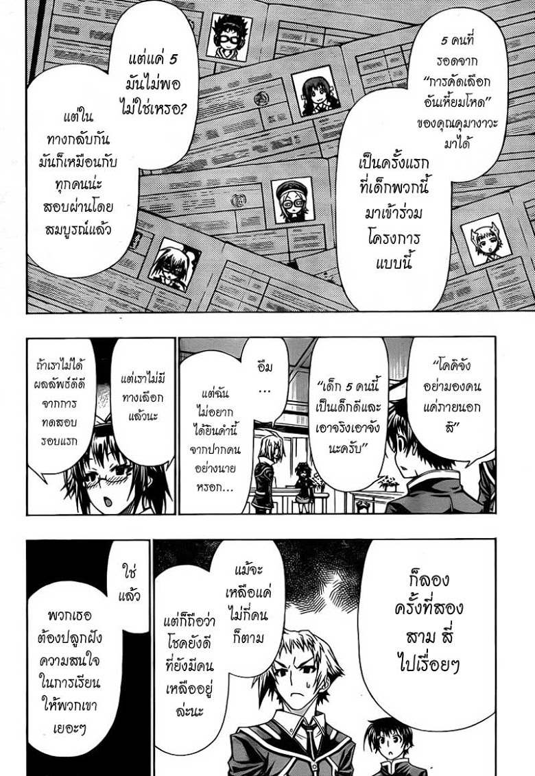 อ่าน Medaka Box