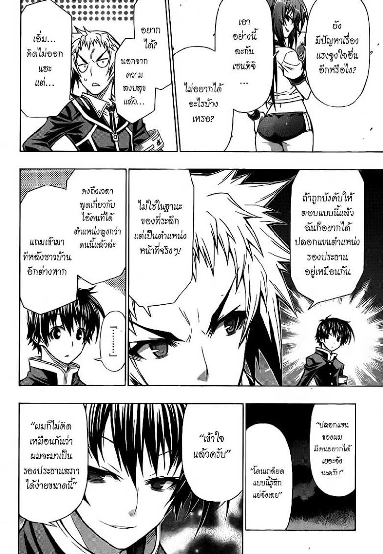 อ่าน Medaka Box