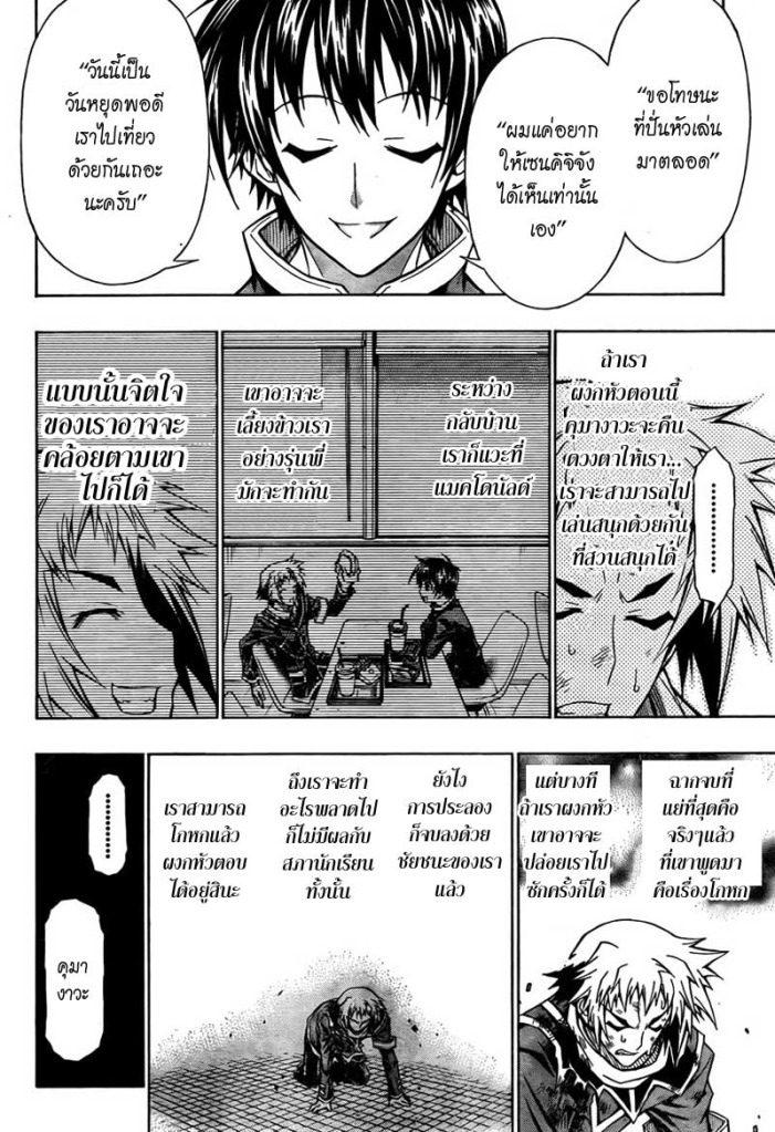 อ่าน Medaka Box