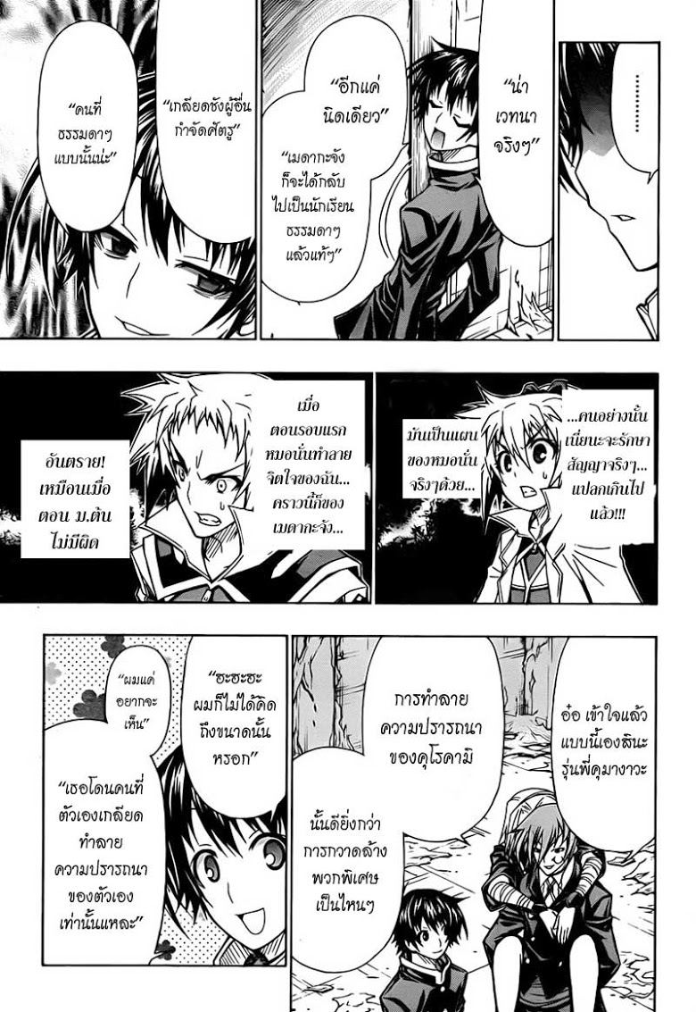 อ่าน Medaka Box