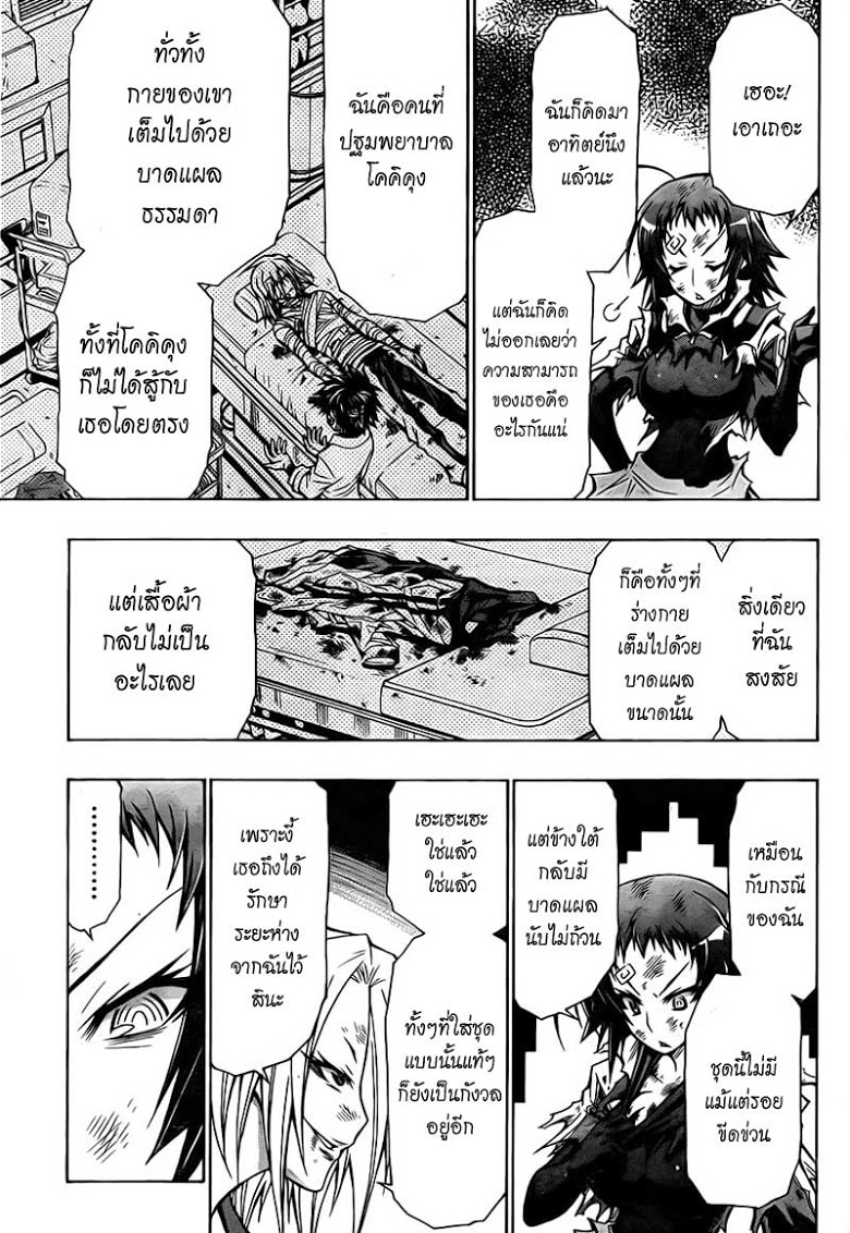 อ่าน Medaka Box