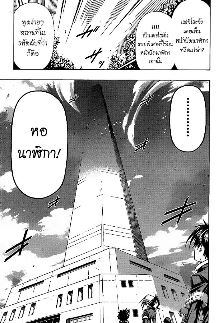 อ่าน Medaka Box