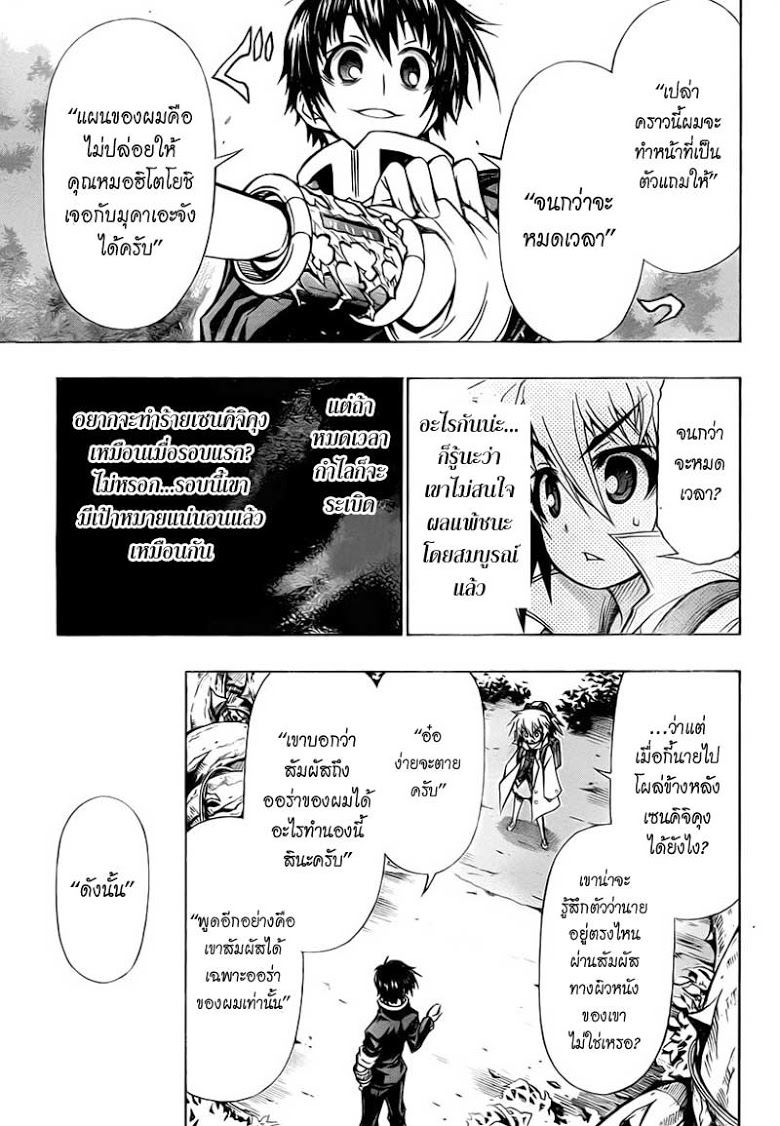 อ่าน Medaka Box