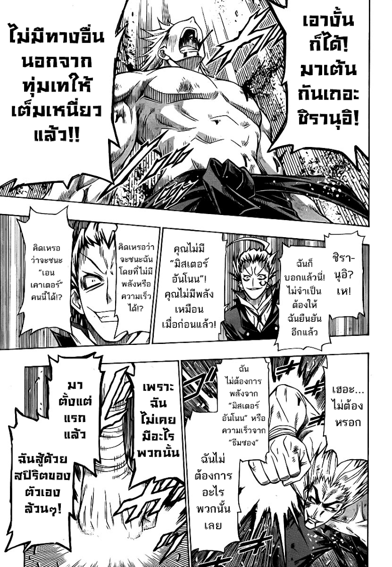 อ่าน Medaka Box