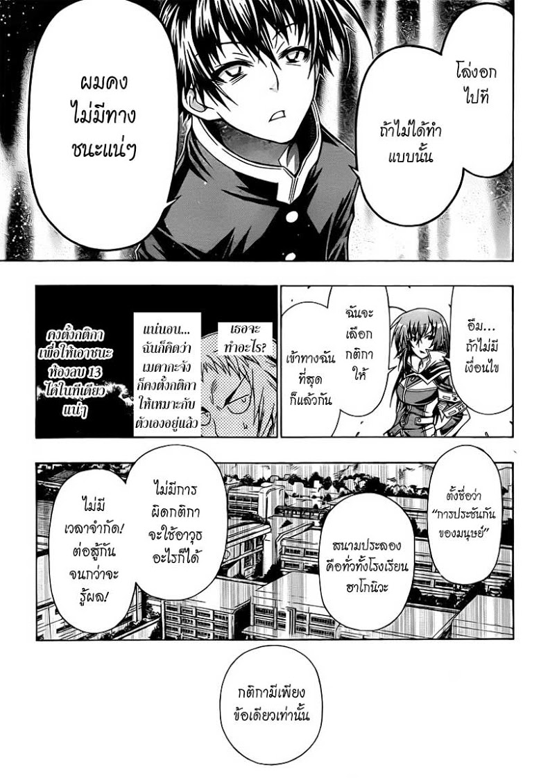 อ่าน Medaka Box