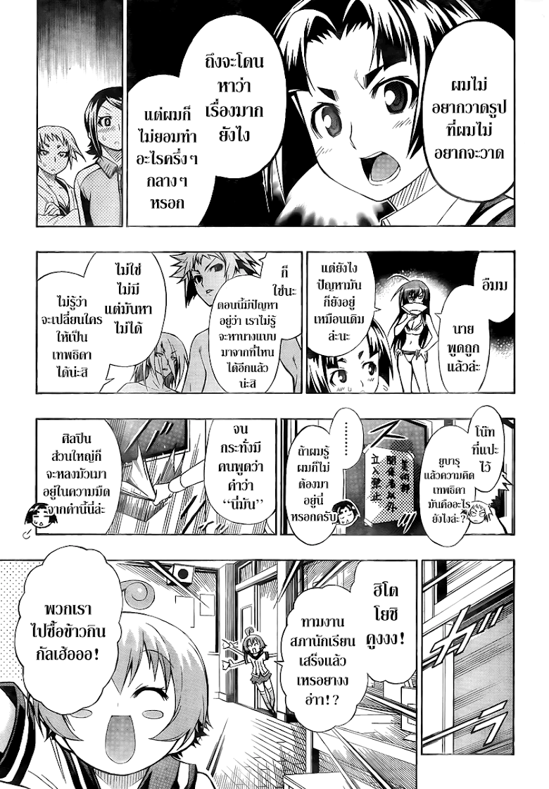 อ่าน Medaka Box