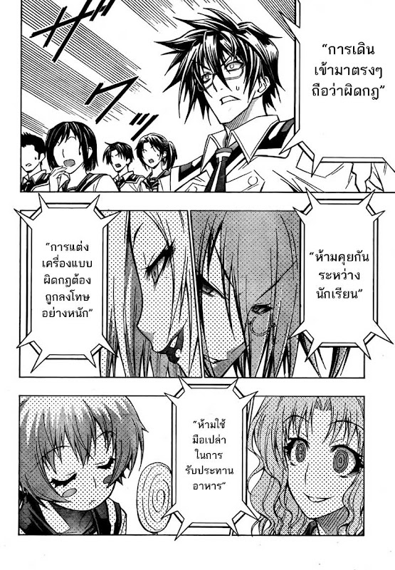 อ่าน Medaka Box