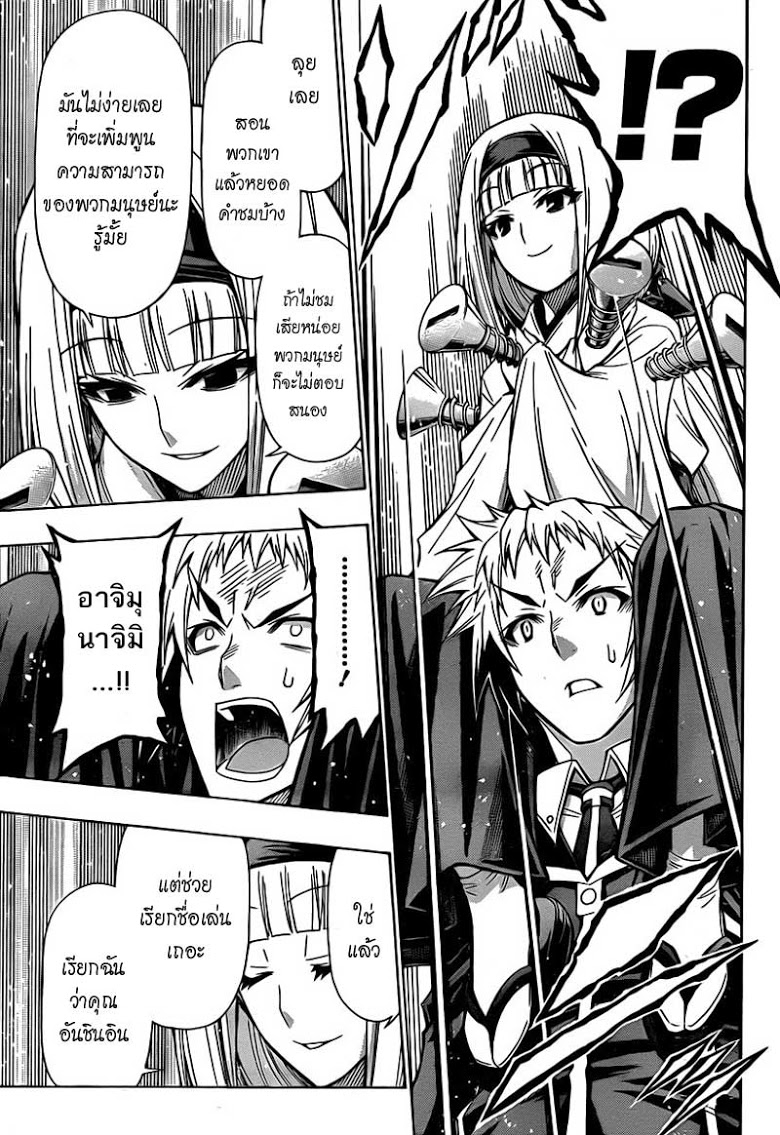 อ่าน Medaka Box