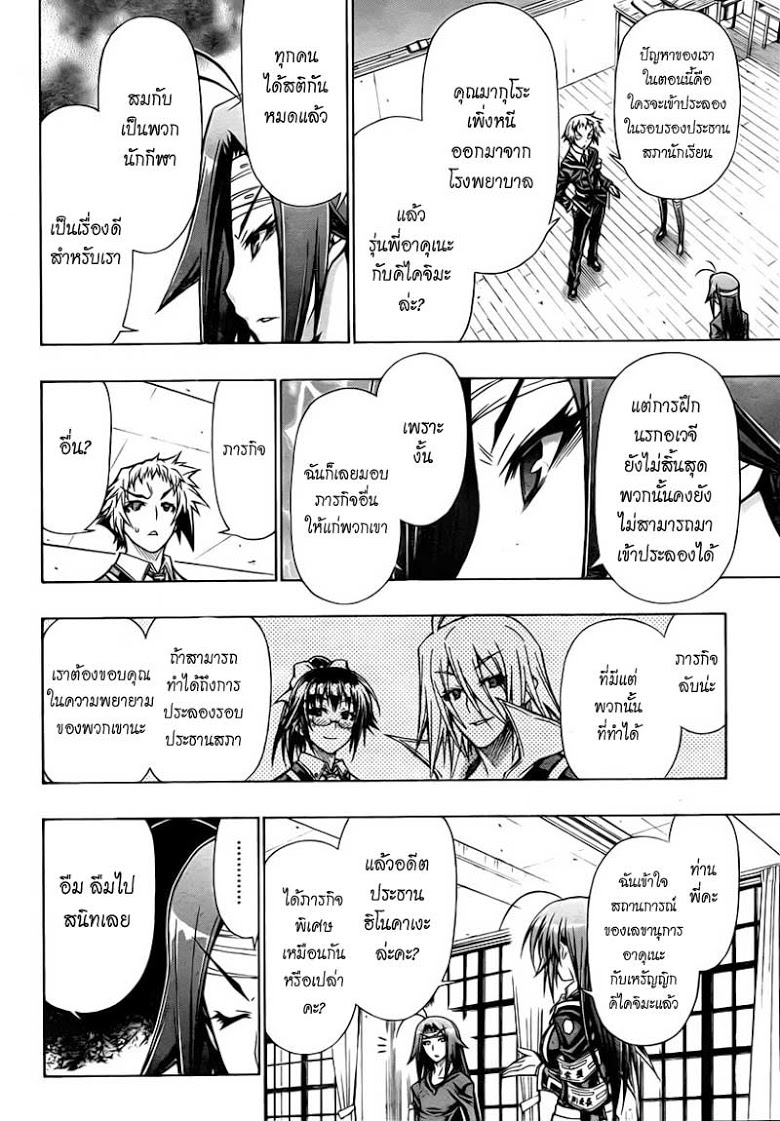 อ่าน Medaka Box