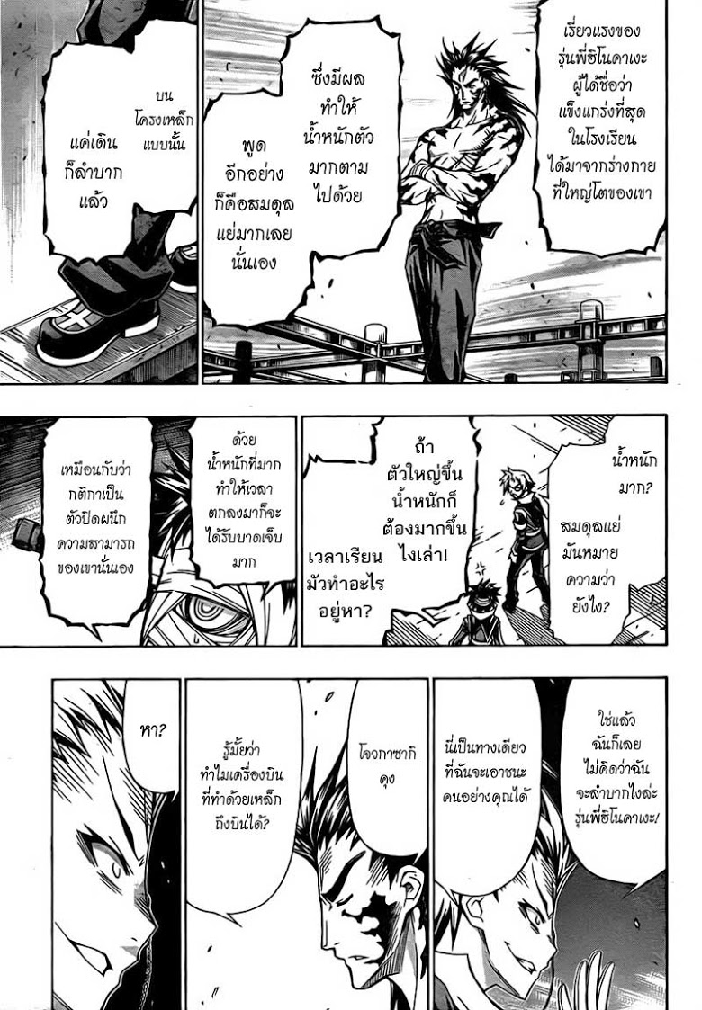 อ่าน Medaka Box