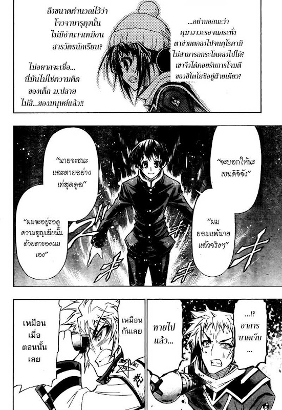 อ่าน Medaka Box