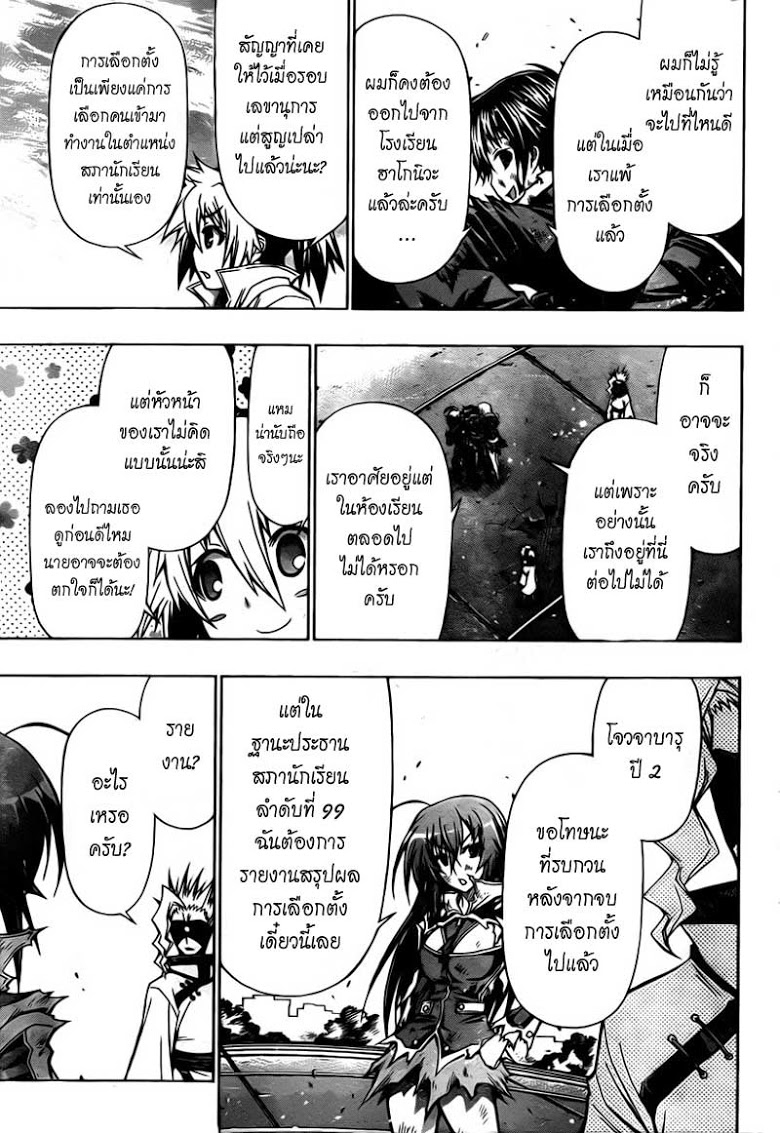 อ่าน Medaka Box