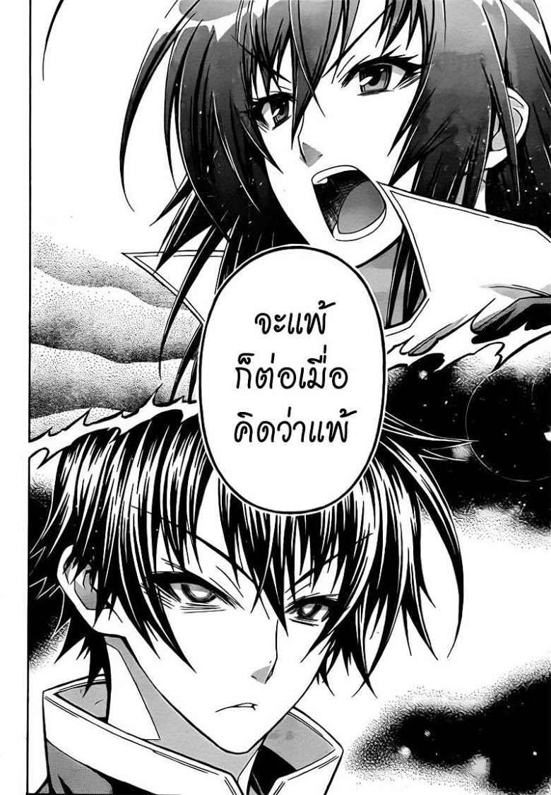 อ่าน Medaka Box