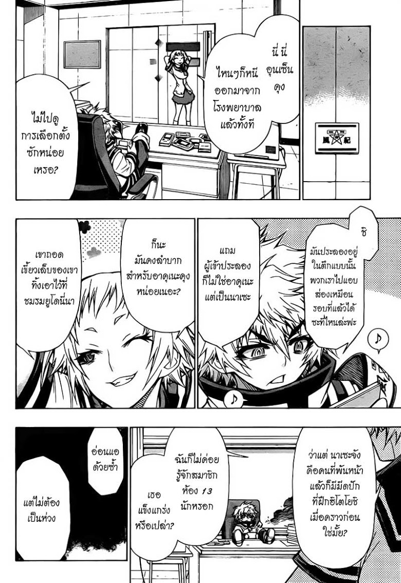 อ่าน Medaka Box