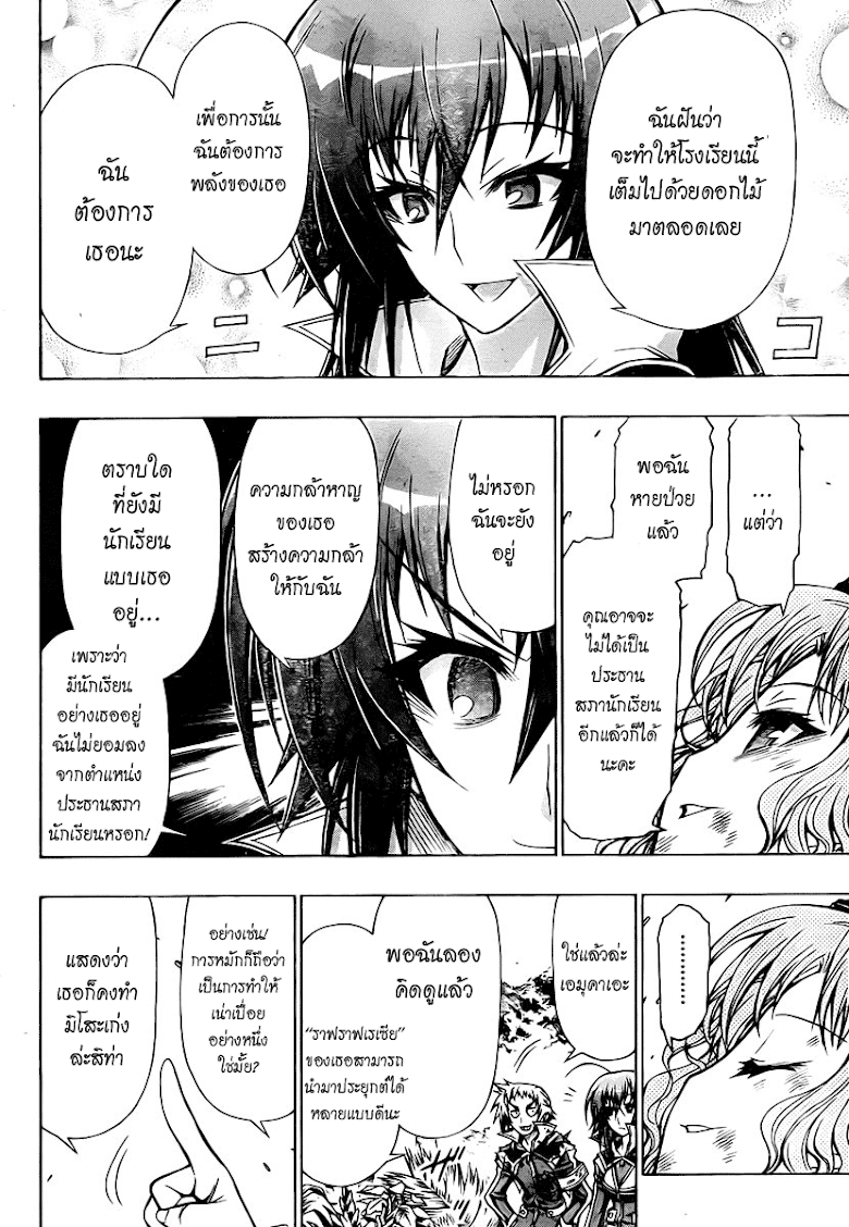 อ่าน Medaka Box