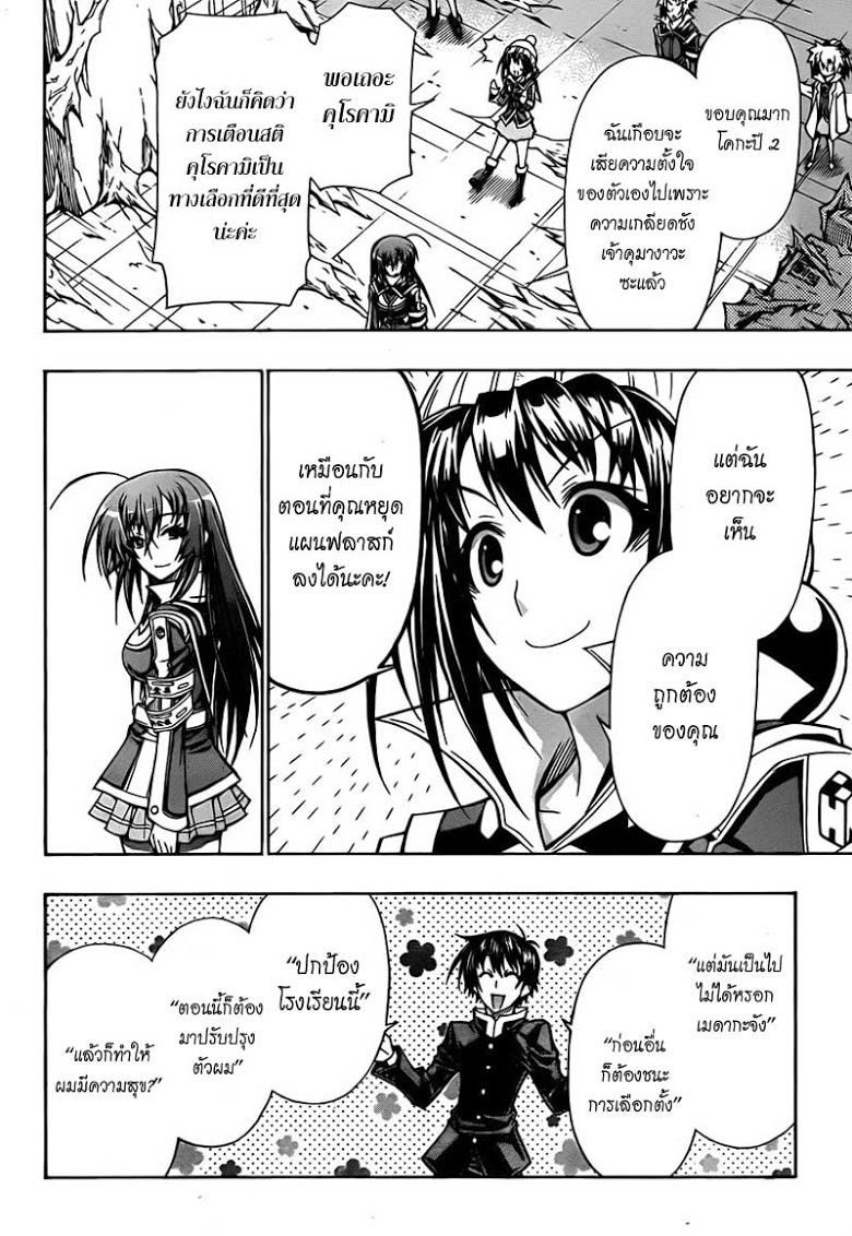 อ่าน Medaka Box