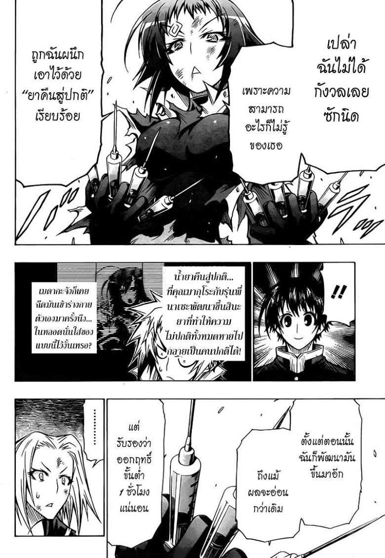 อ่าน Medaka Box