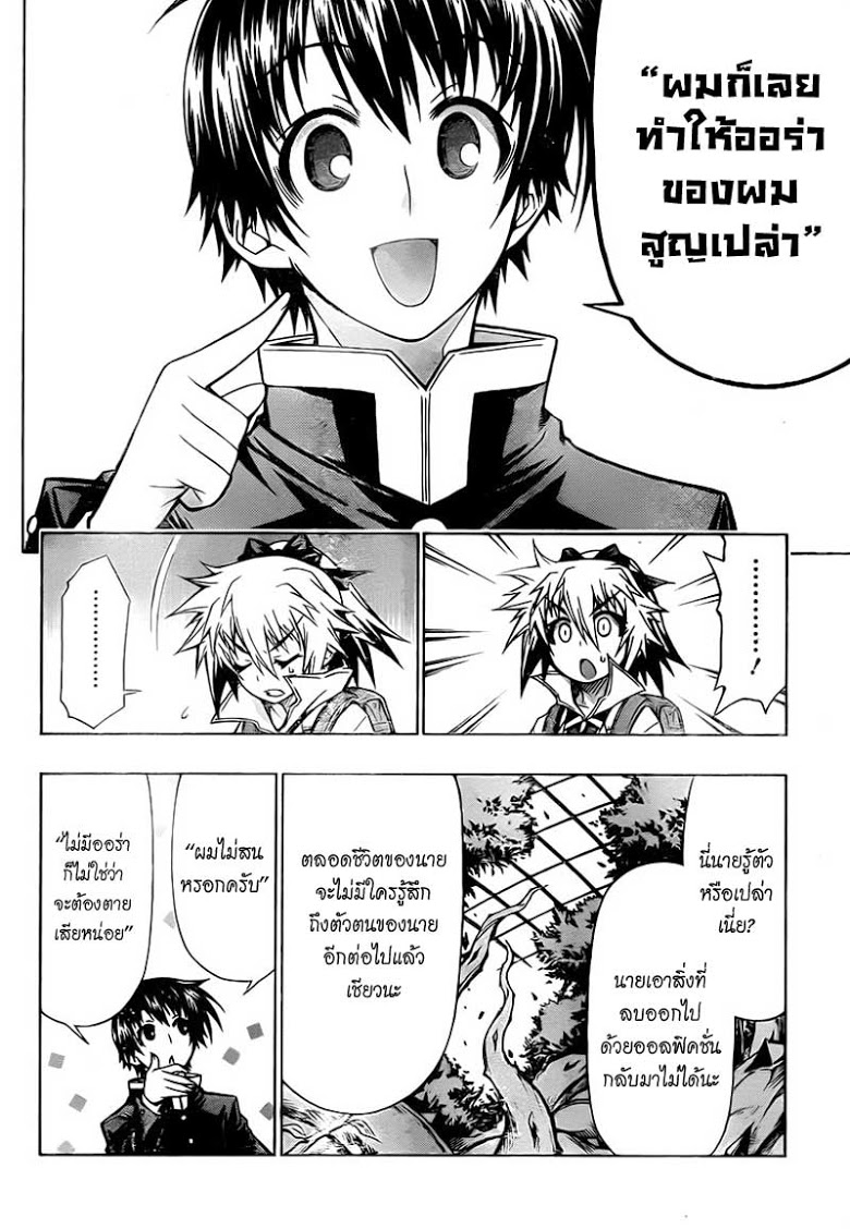 อ่าน Medaka Box