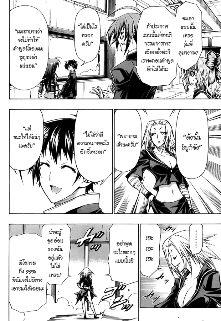 อ่าน Medaka Box