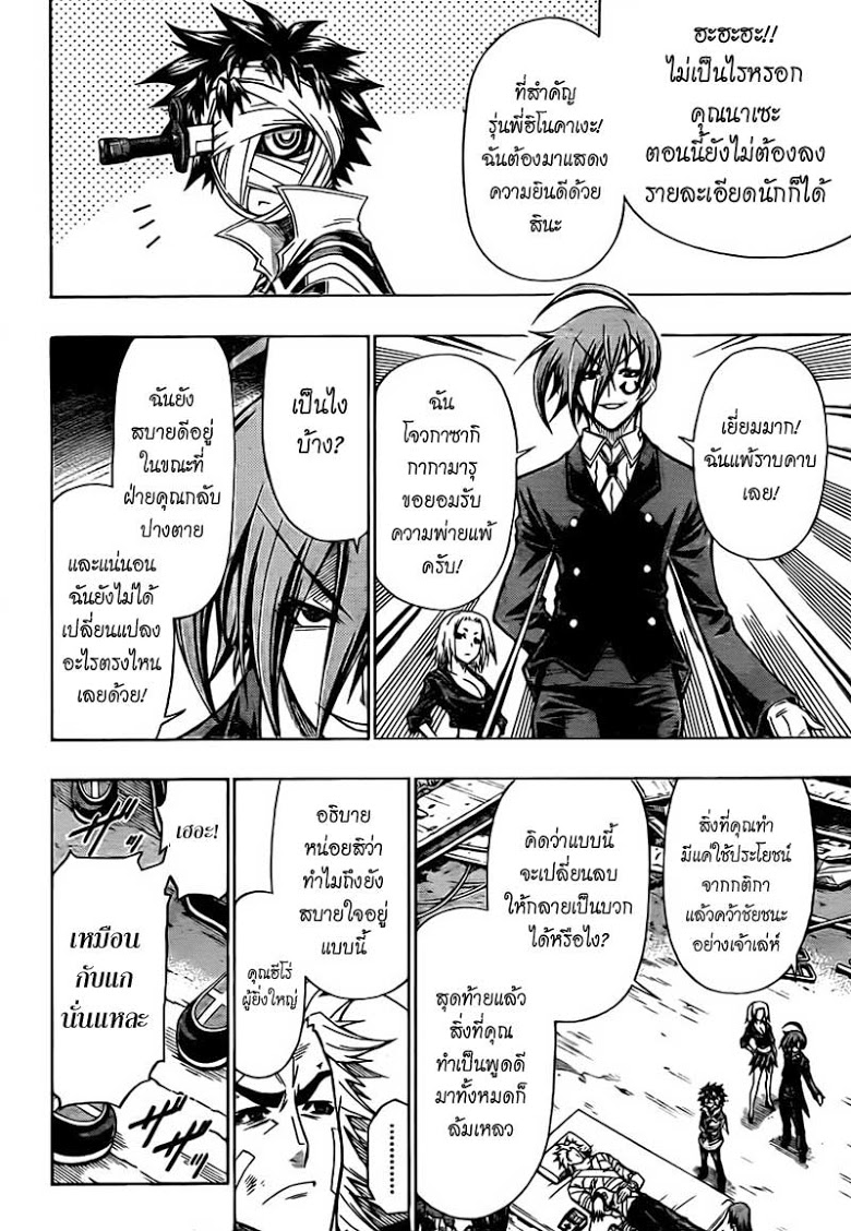 อ่าน Medaka Box