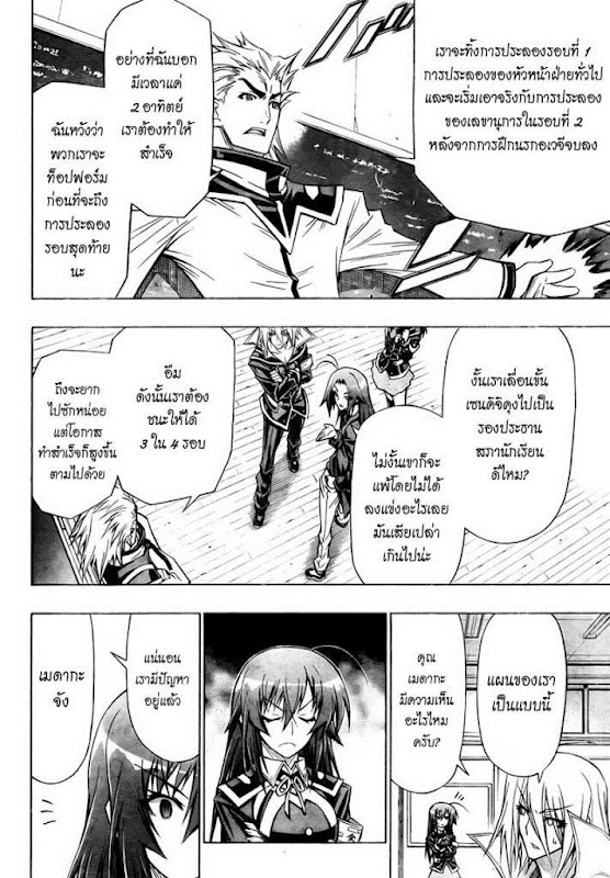 อ่าน Medaka Box