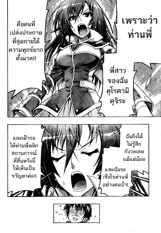 อ่าน Medaka Box