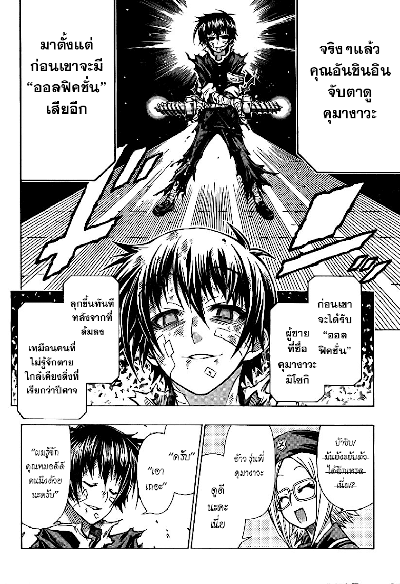 อ่าน Medaka Box