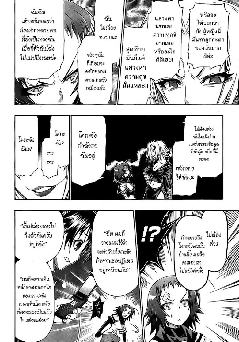 อ่าน Medaka Box