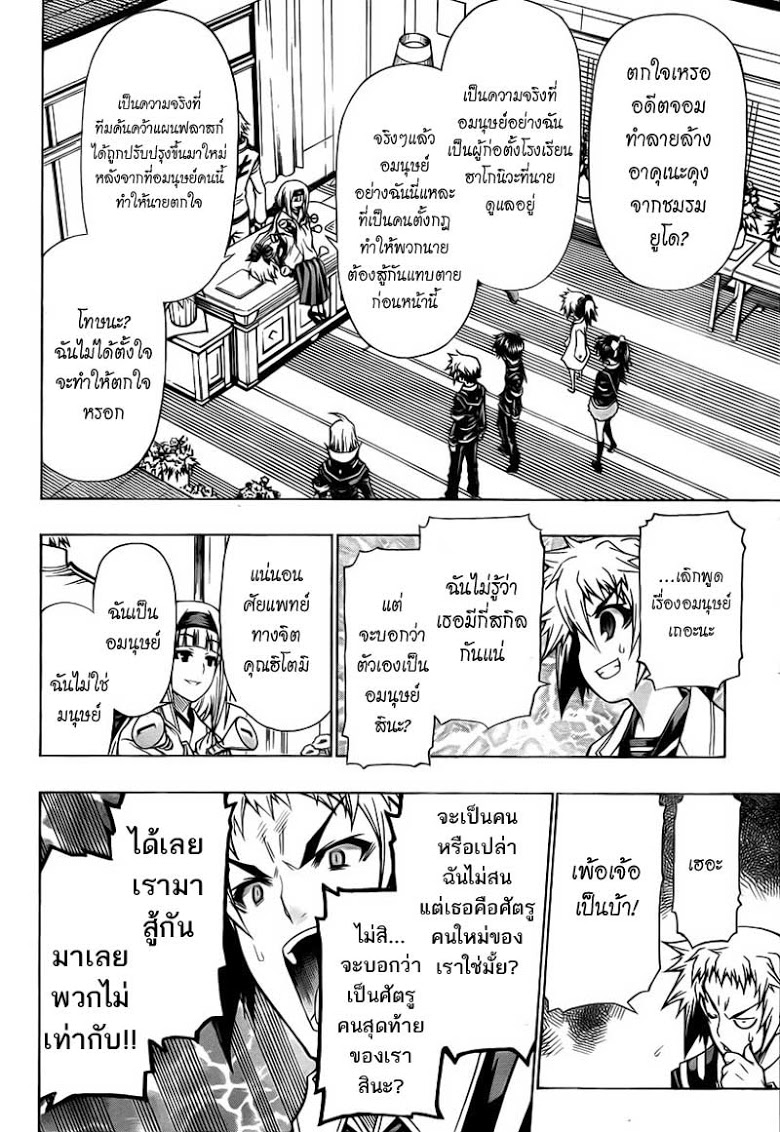 อ่าน Medaka Box