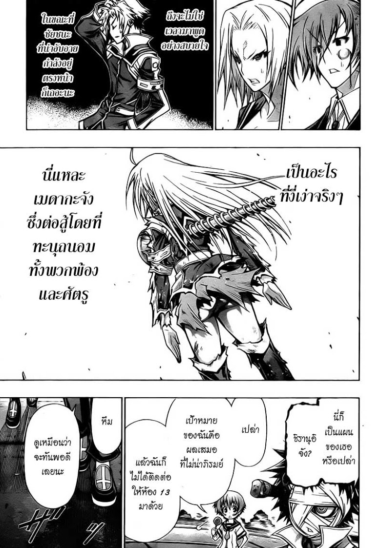 อ่าน Medaka Box