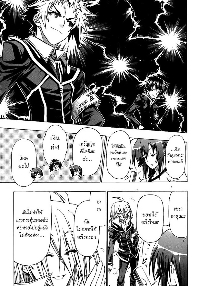 อ่าน Medaka Box