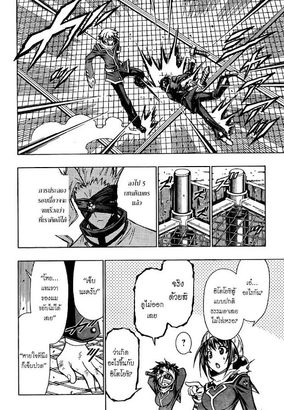 อ่าน Medaka Box