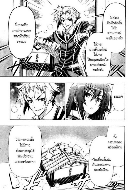 อ่าน Medaka Box