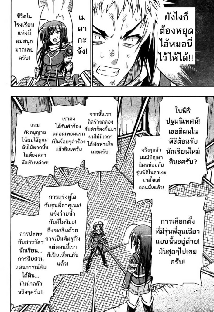 อ่าน Medaka Box