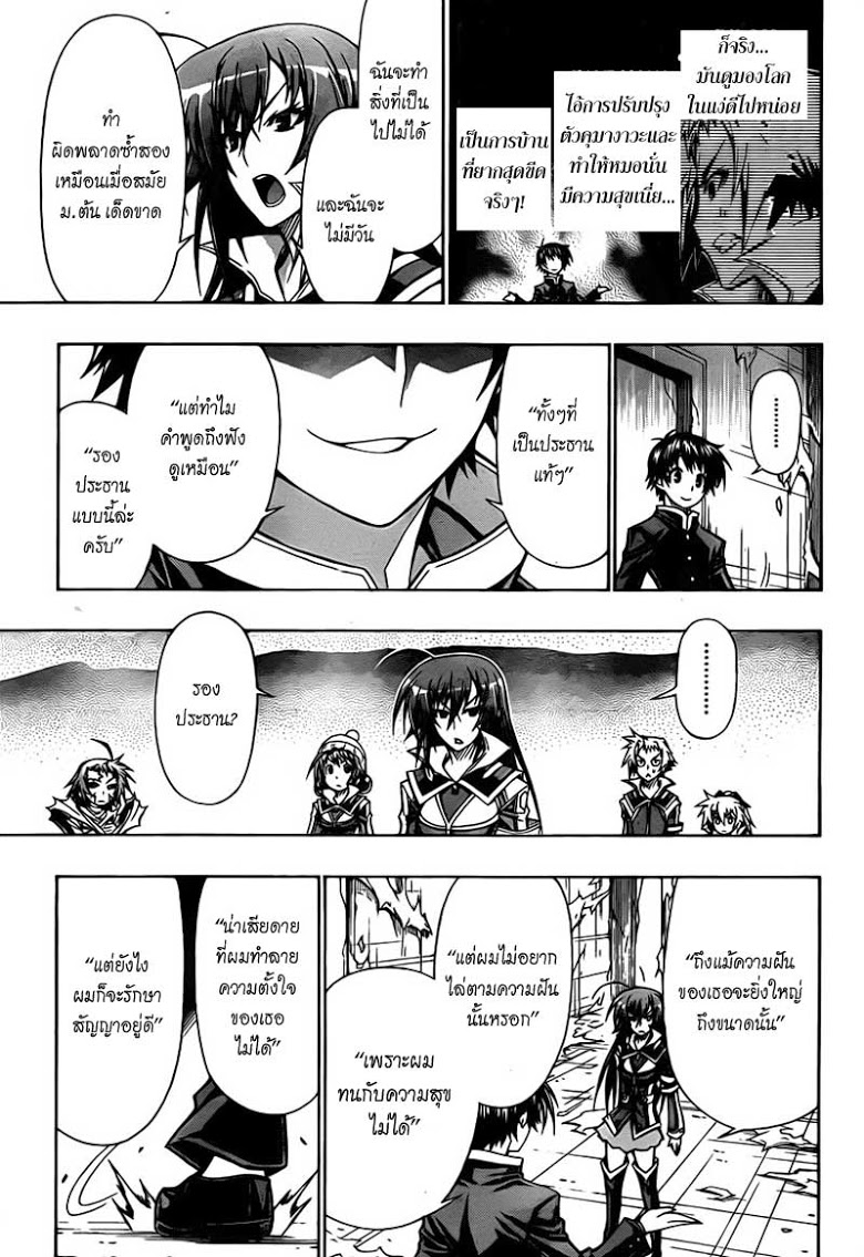 อ่าน Medaka Box